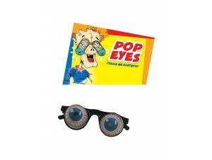 Γυαλιά Μάτια Με Ελατήρια