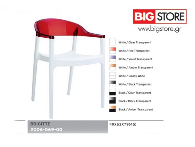 Καρέκλα επαγγελματικού χώρου BRIGITTE έπιπλα κήπου bigstore.gr