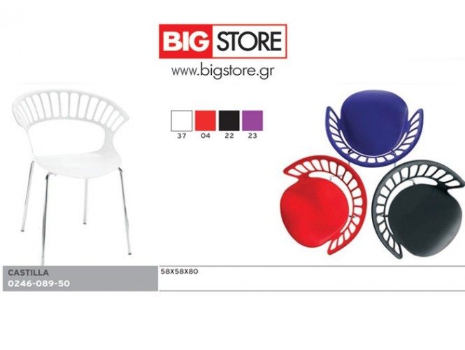 Καρέκλα επαγγελματικού χώρου CASTILLA έπιπλα κήπου bigstore.gr