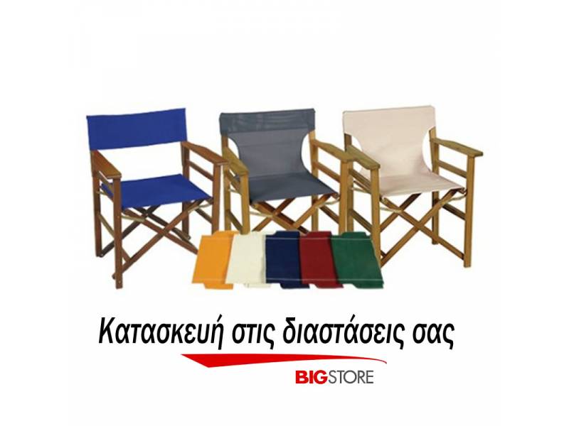 Πανί καρέκλας σκηνοθέτη - Κατασκευή έπιπλα κήπου bigstore.gr