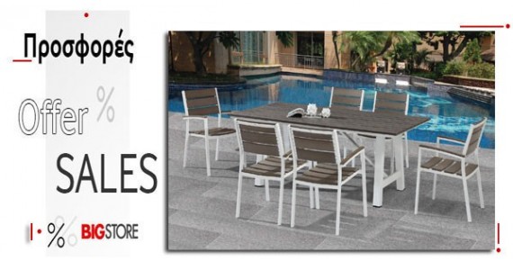 Προσφορές - Τραπεζαρίες κήπου και βεράντας 