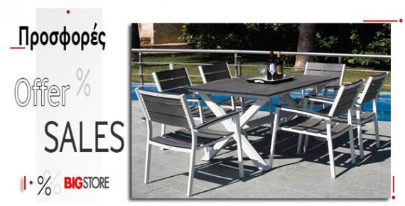 Προσφορές - Τραπέζια - κήπου και βεράντας
