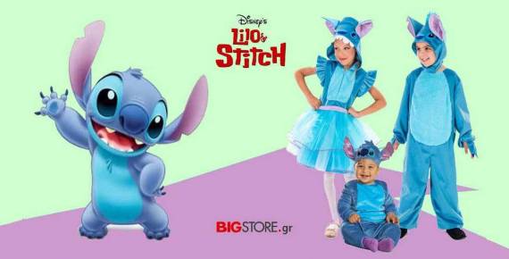 Στολές Stitch